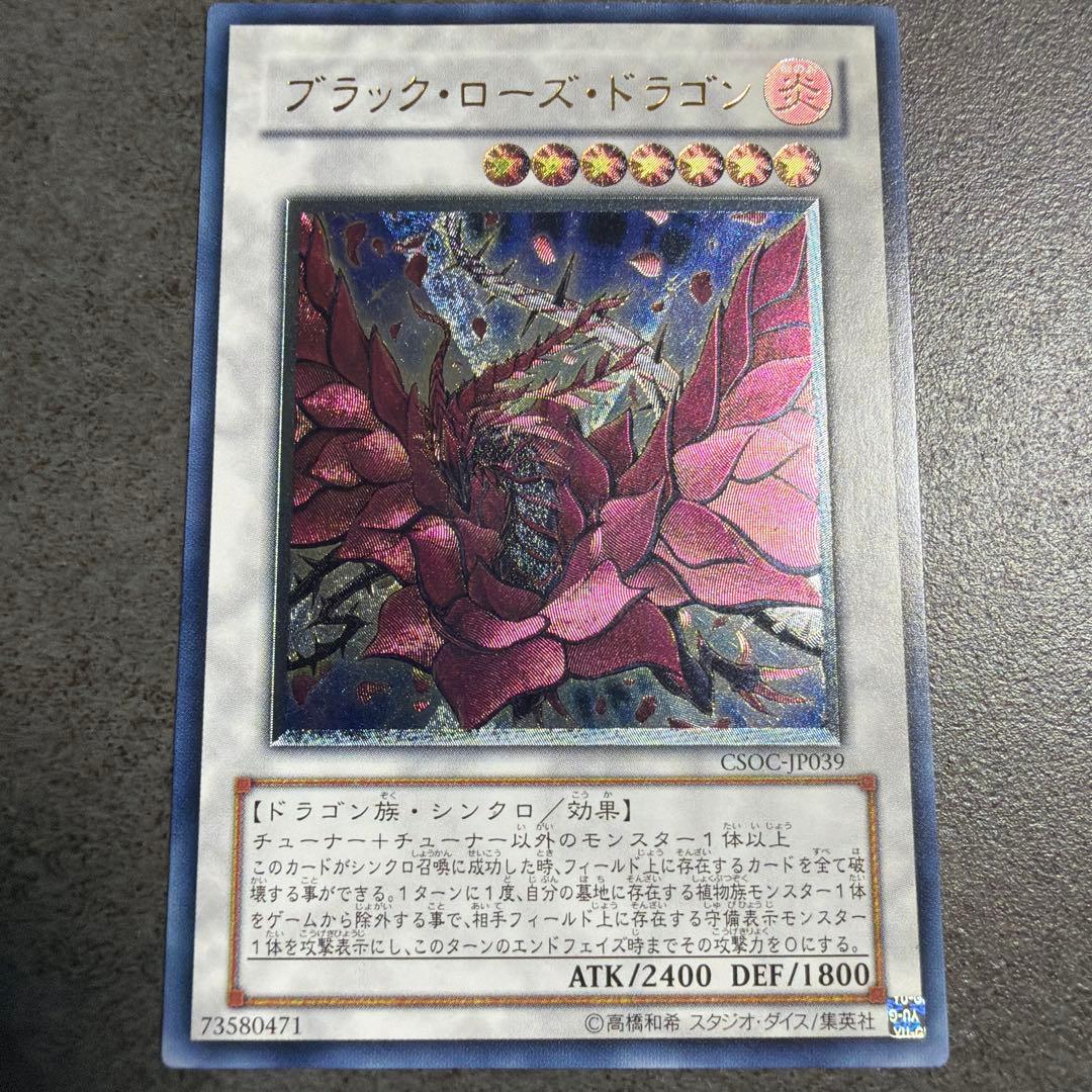 ブラック・ローズドラゴン　レリーフ　遊戯王　極美品