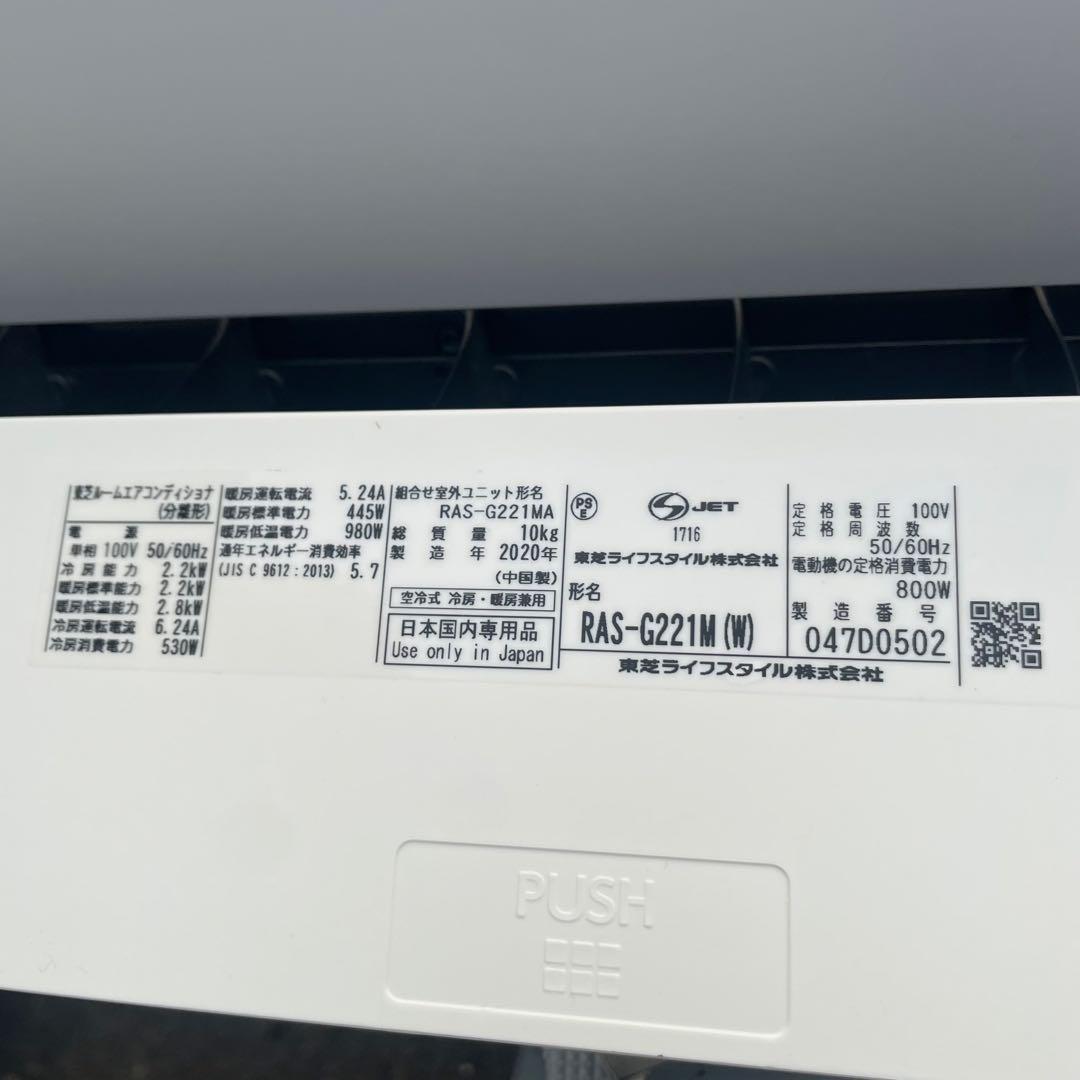 ★◯東芝 ルームエアコン RAS-G221M 2020年製 主に６畳用