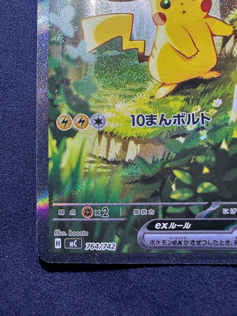 美品　ピカチュウex スタートデッキ100 764/742 SAR 025