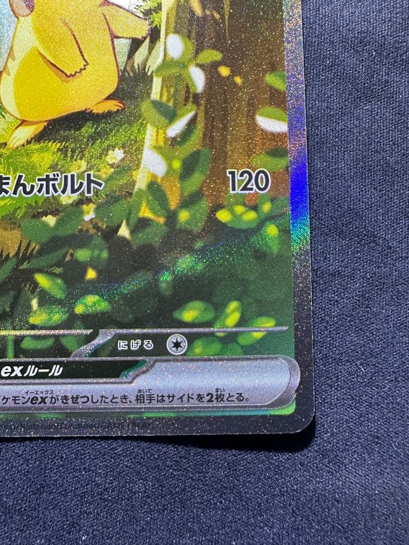美品　ピカチュウex スタートデッキ100 764/742 SAR 025