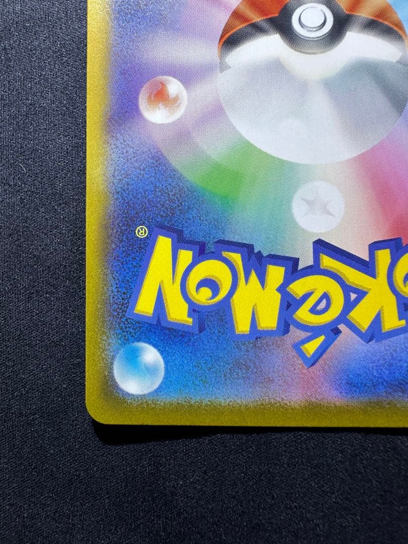 美品　ピカチュウex スタートデッキ100 764/742 SAR 025