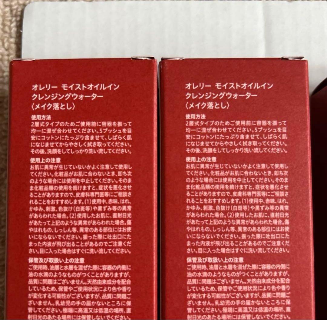 オレリー オイルクレンジングウォーター ＆フェイスウォッシュ4点