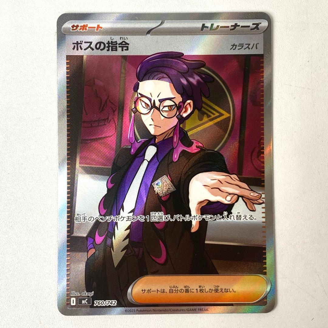 スタートデッキ100 ボスの指令 SR仕様 760/742 カラスバ ポケカ
