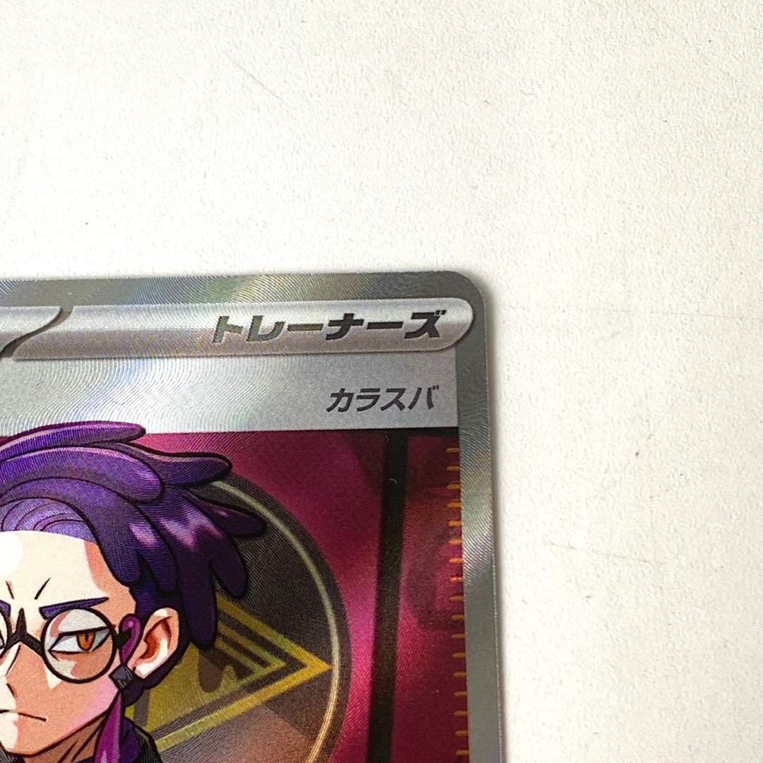 スタートデッキ100 ボスの指令 SR仕様 760/742 カラスバ ポケカ