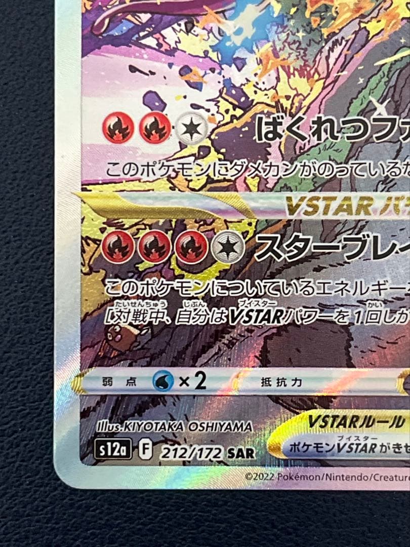 ポケカ　リザードン VSTAR SAR VSTARユニバース　美品