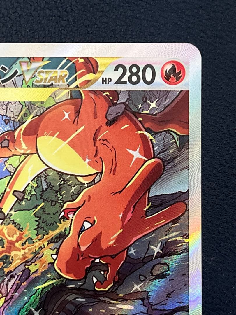ポケカ　リザードン VSTAR SAR VSTARユニバース　美品