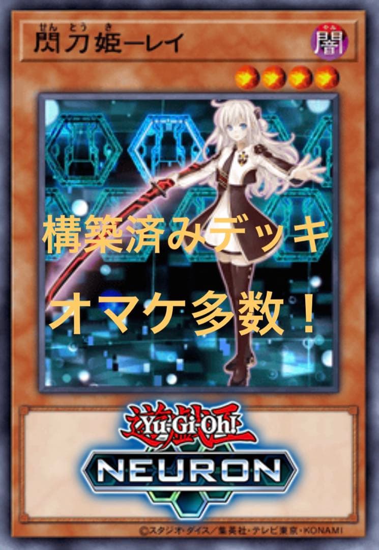 閃刀姫　構築済みデッキ　調整用パーツ多数！