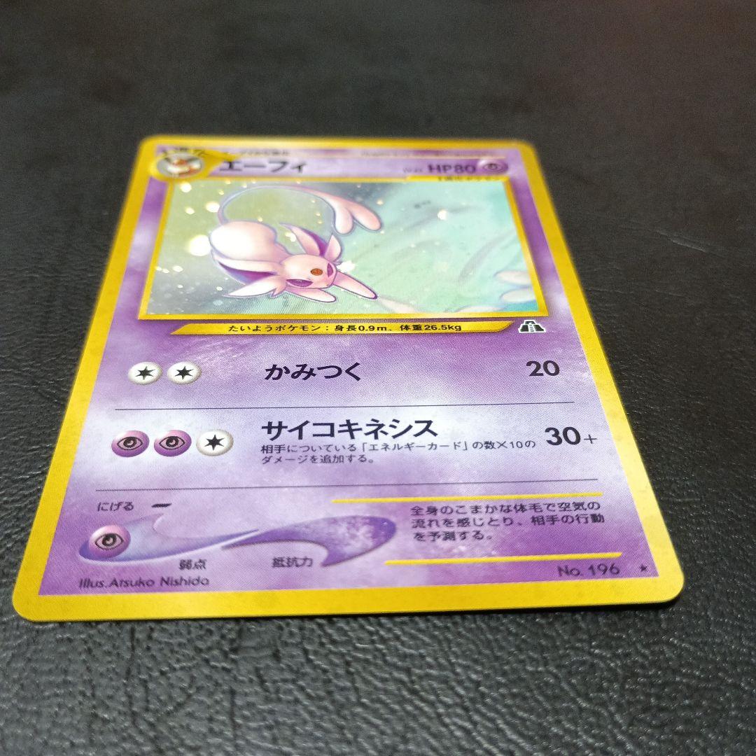 エーフィ ★ 拡張パック第2弾 遺跡をこえて…