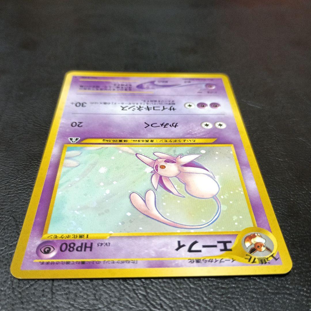 エーフィ ★ 拡張パック第2弾 遺跡をこえて…