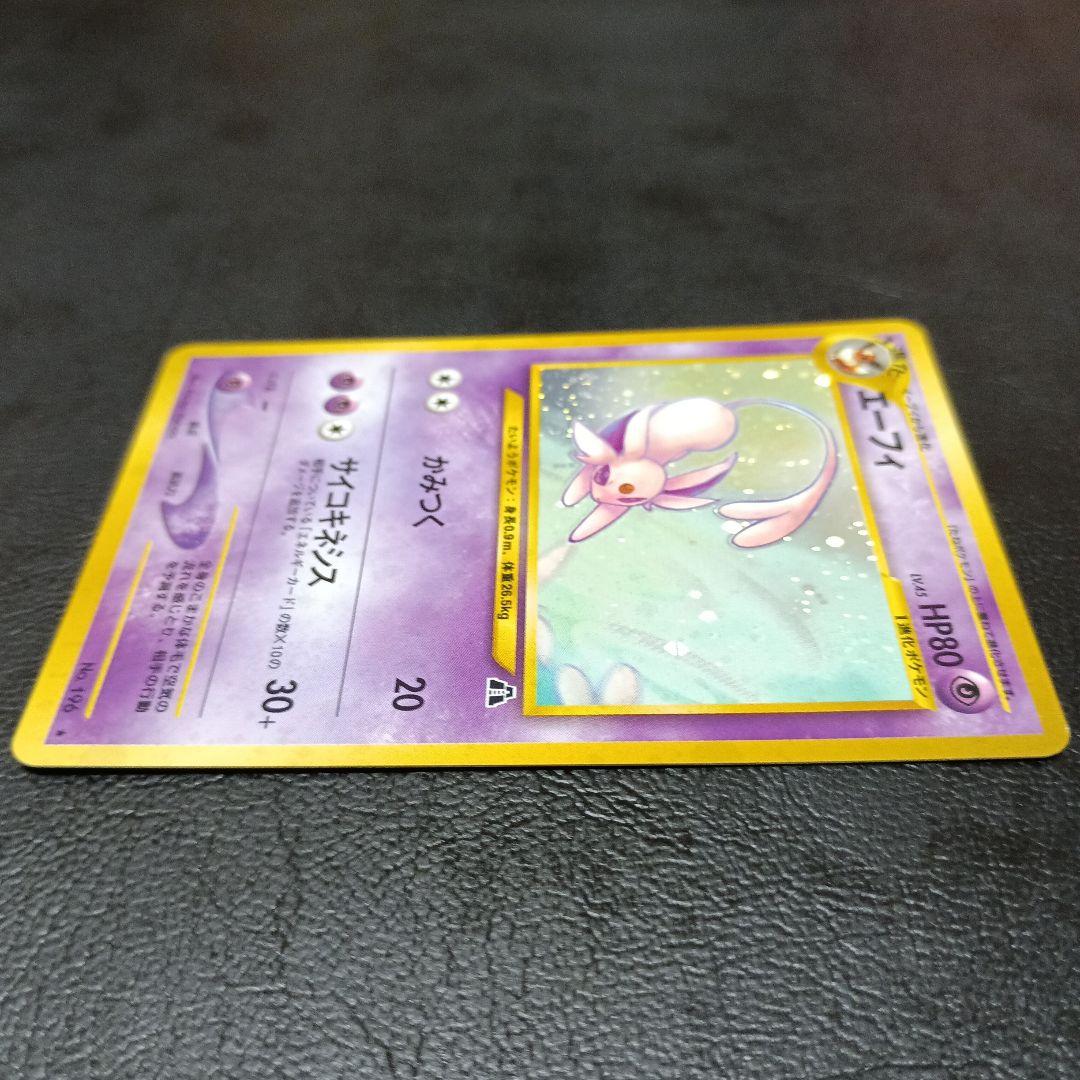 エーフィ ★ 拡張パック第2弾 遺跡をこえて…