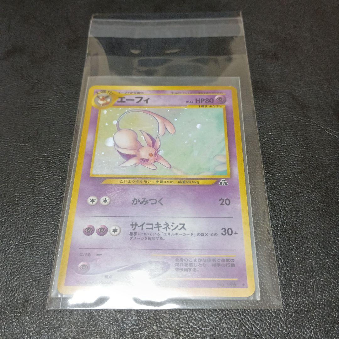 エーフィ ★ 拡張パック第2弾 遺跡をこえて…