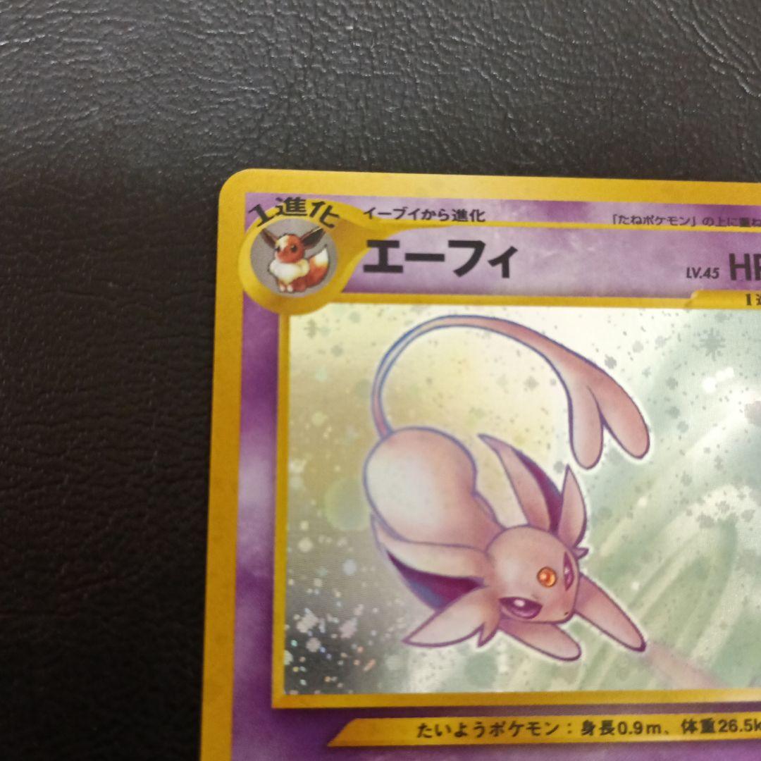 エーフィ ★ 拡張パック第2弾 遺跡をこえて…