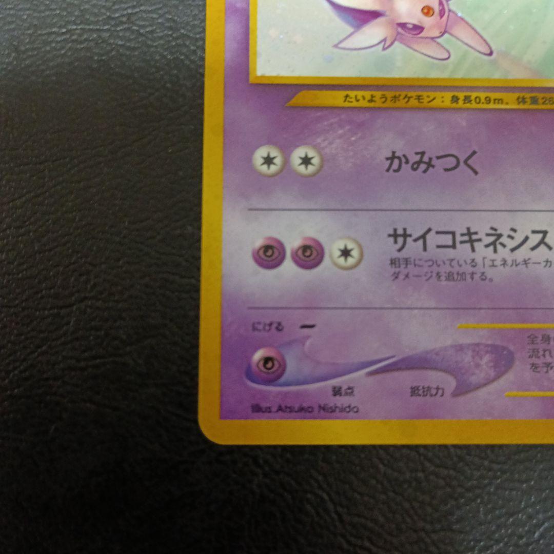 エーフィ ★ 拡張パック第2弾 遺跡をこえて…