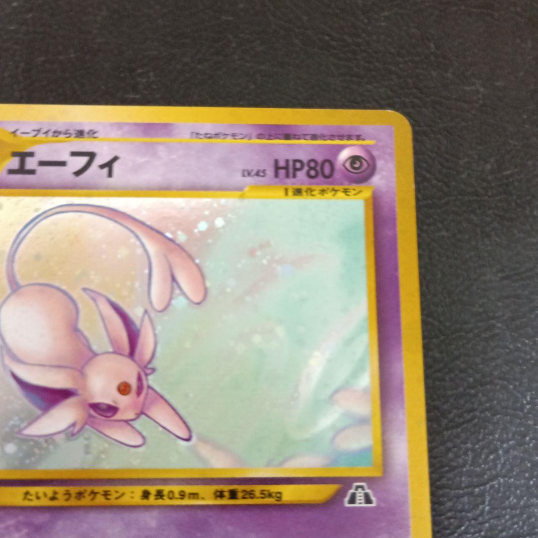 エーフィ ★ 拡張パック第2弾 遺跡をこえて…