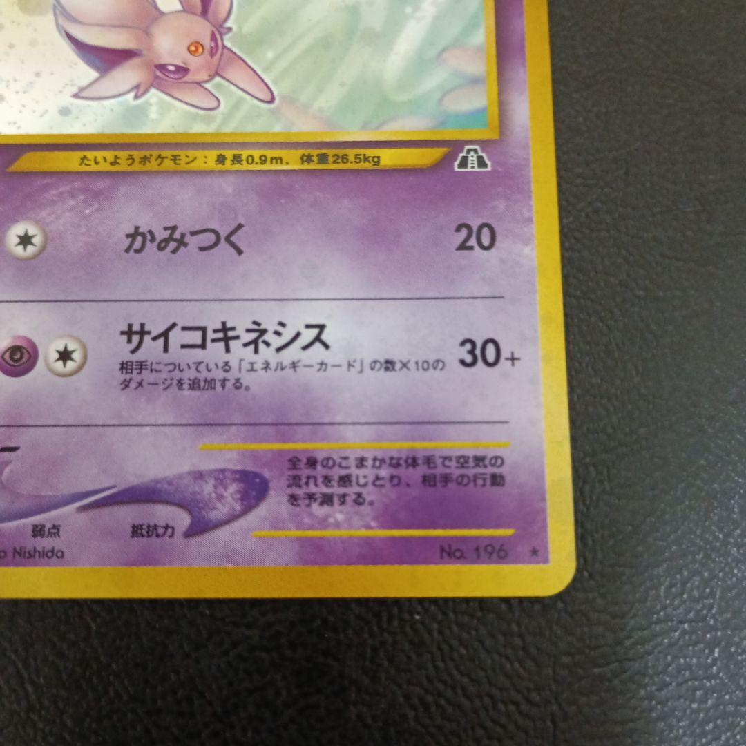 エーフィ ★ 拡張パック第2弾 遺跡をこえて…