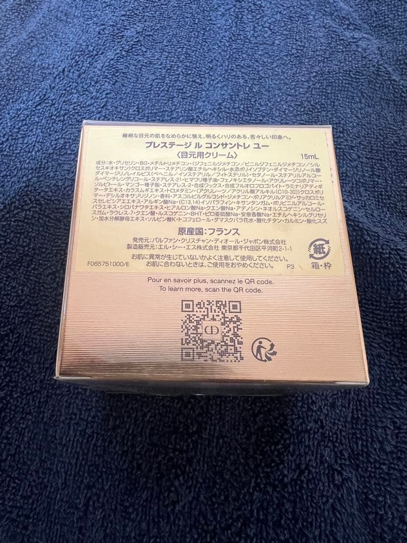 希少 新品未開封 Dior ディオール プレステージ ル コンサントレ ユー