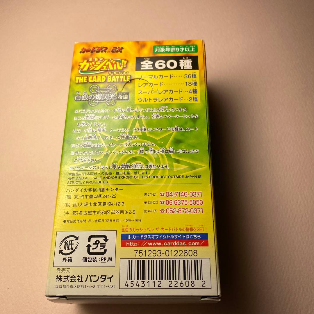 金色のガッシュベル‼︎LEVEL :5 白銀の螺閃光　後編　未開封品1ボックス
