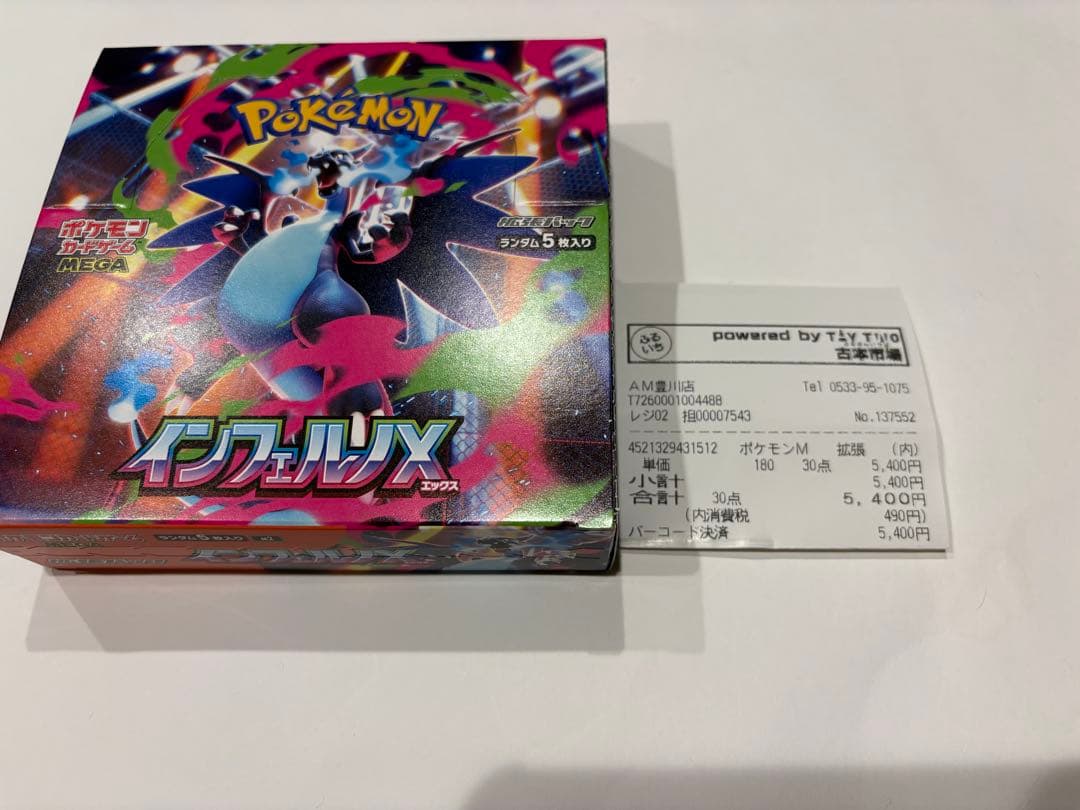 インフェルノＸ　シュリンクなしペリペリ有り1BOX