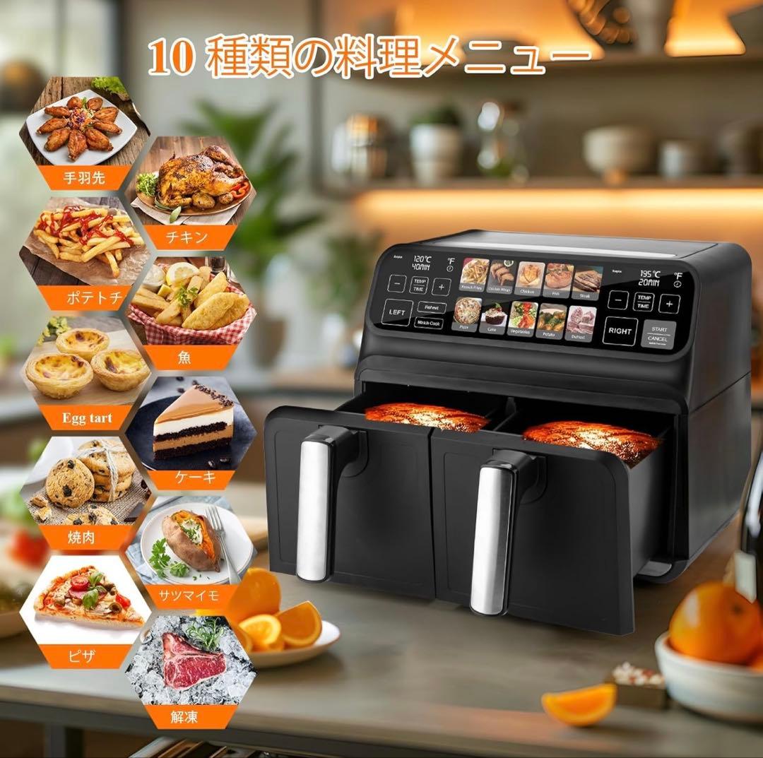 ChefRobot ノンフライヤー 8L 大容量 ダブルバスケット フライヤー