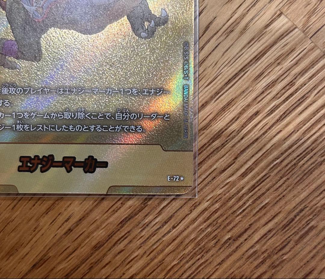 ドラゴンボール フュージョンワールド エナジーマーカー E-72 パラレル