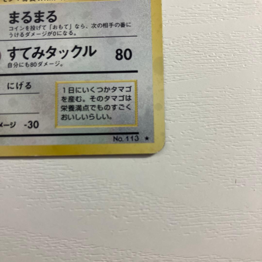 旧裏ポケモンカード　ラッキー