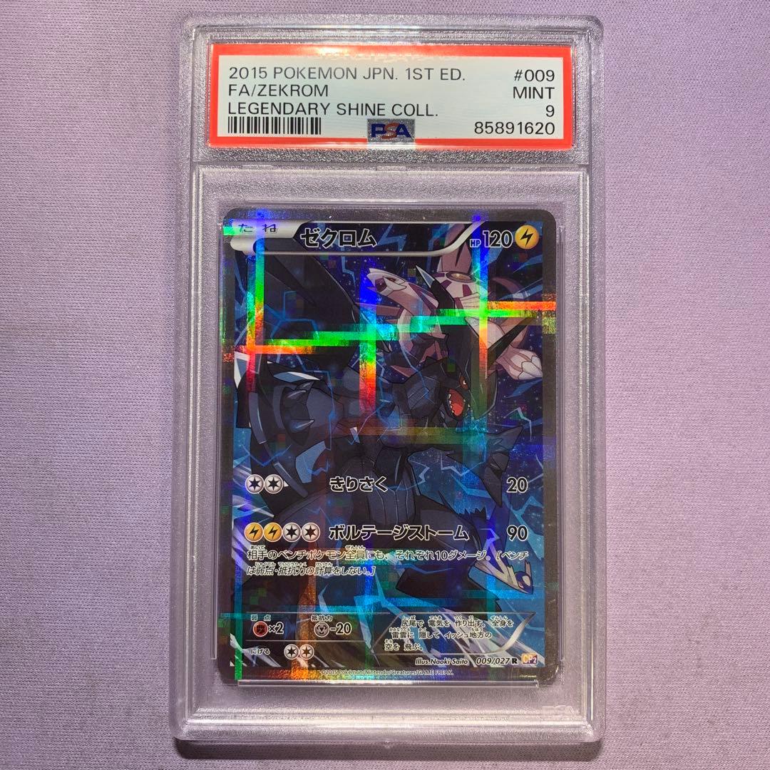 PSA9 ゼクロム R CP2 伝説キラコレクション 009/027