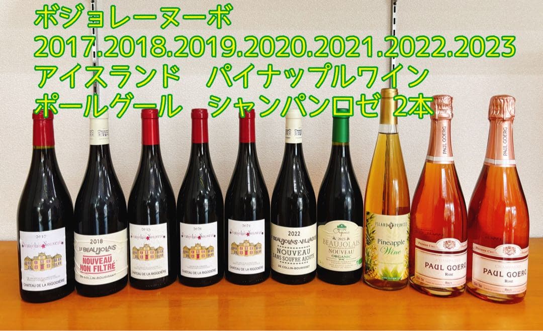 ワインセット10本(赤・白・スパークリング）