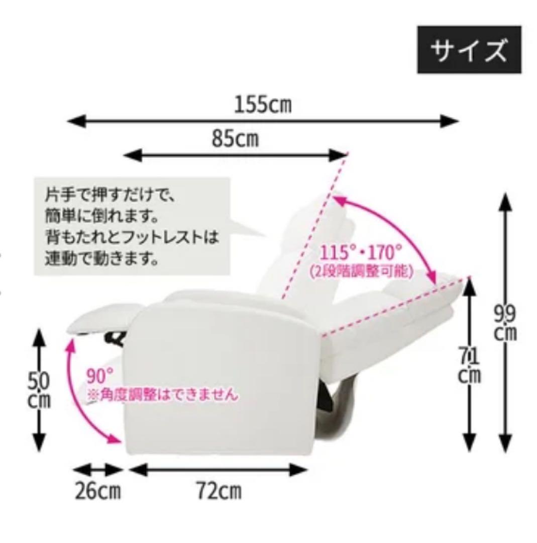 ★わさびページ★ ホワイト 1人掛けソファ リクライニング機能付き
