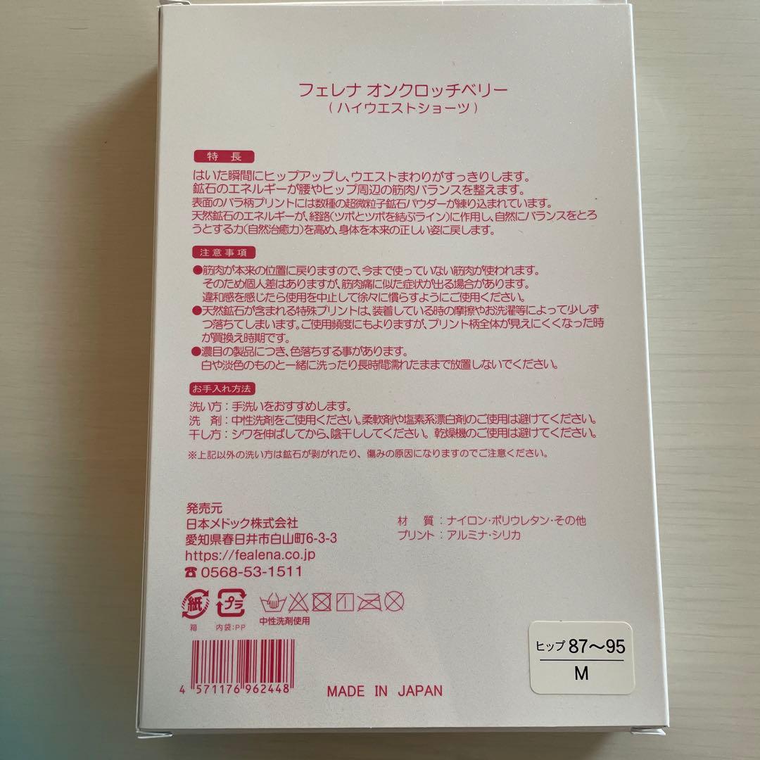 新品未使用　フェレナ　温クロッチベリーMサイズ