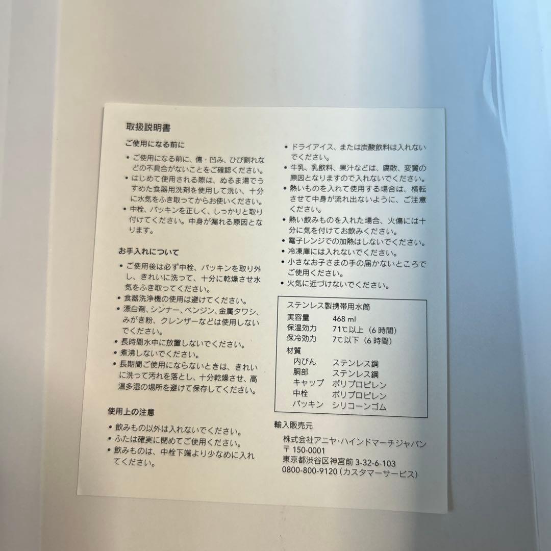 【アニヤハインドマーチ】アイズ　水筒