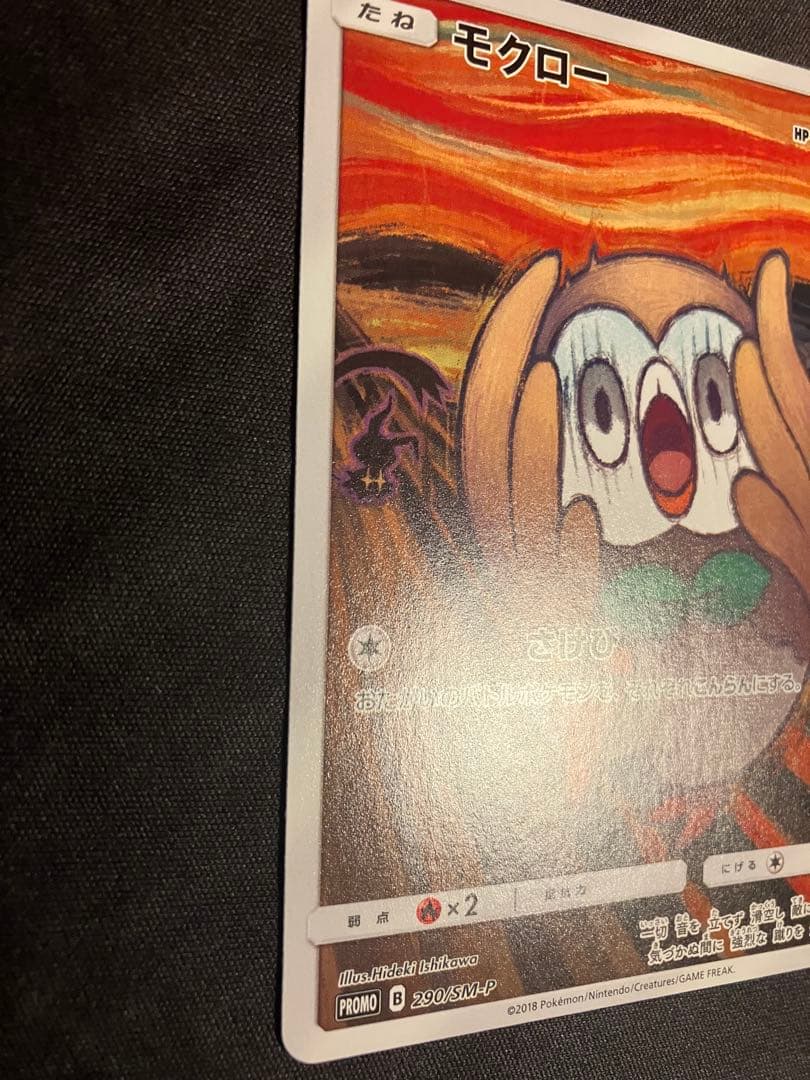 ムンク モクロー プロモカード 290/SM-P