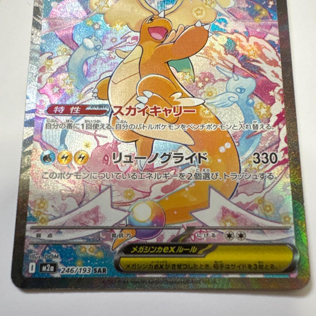 ポケモンカード メガドリーム メガカイリューex SAR