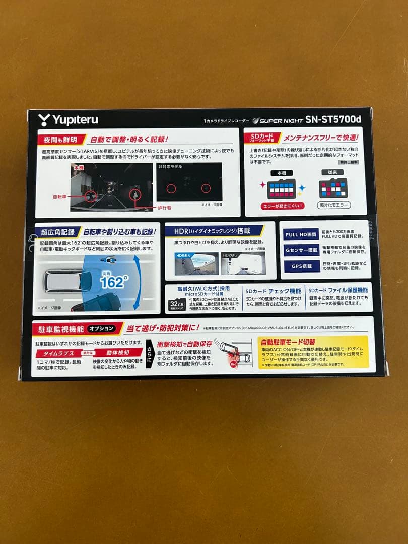 新品未使用未開封ユピテルSN-ST5700d ドライブレコーダー