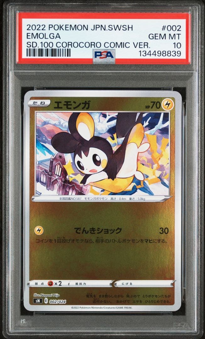 【PSA10】エモンガ ミラー コロコロコミックプロモ