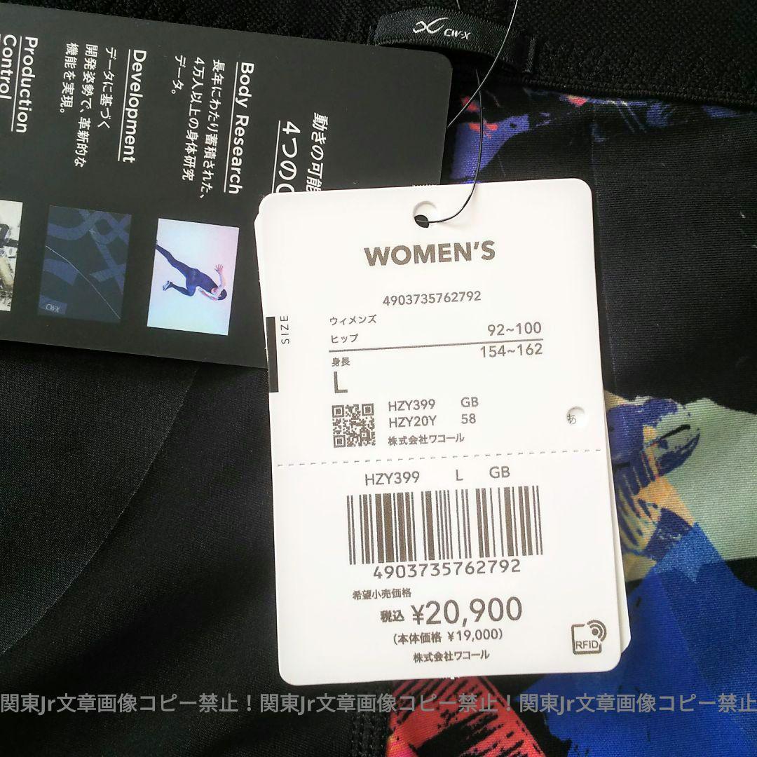 新品 L 可愛柄 CW-Xジェネレーターモデル2.0 スポーツタイツ レギンス