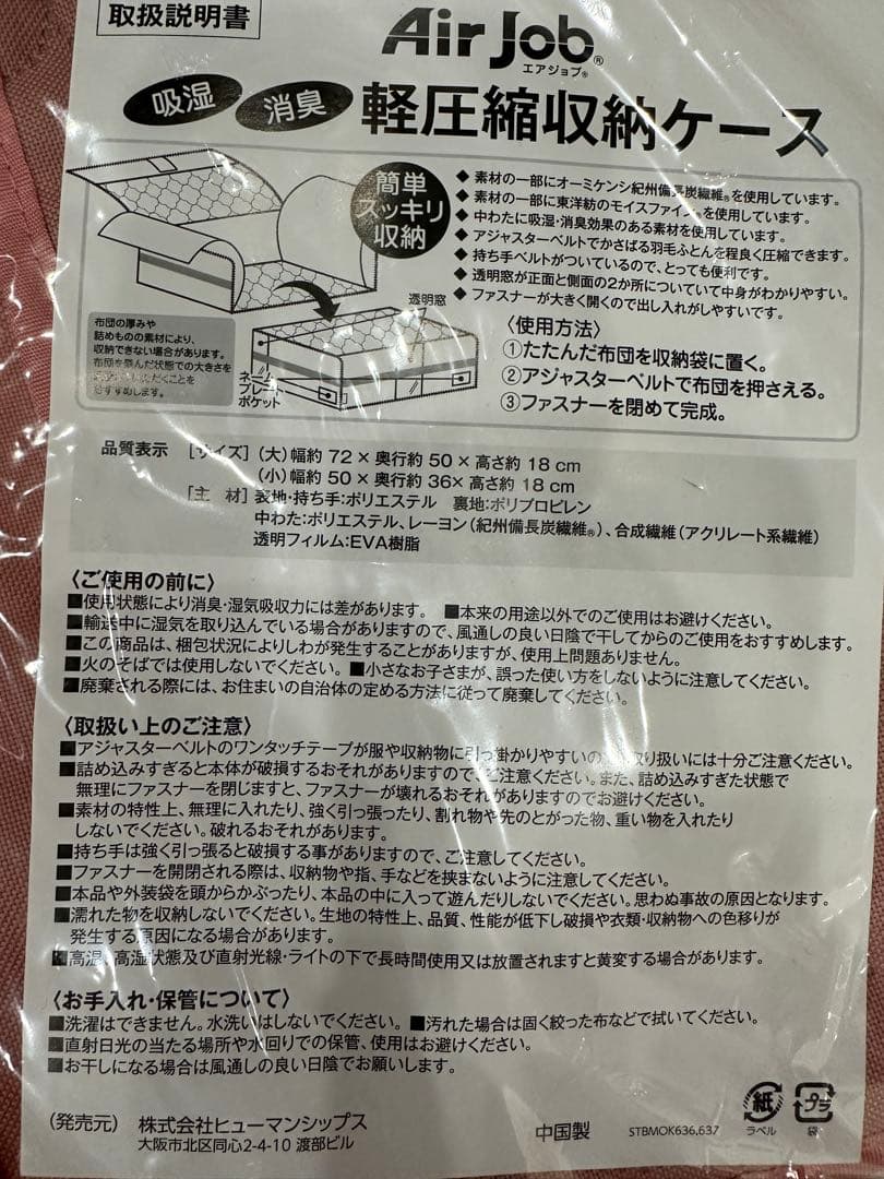 【最終値下げ】Air job★軽圧縮収納ケース 大２枚組×２個 小２枚組