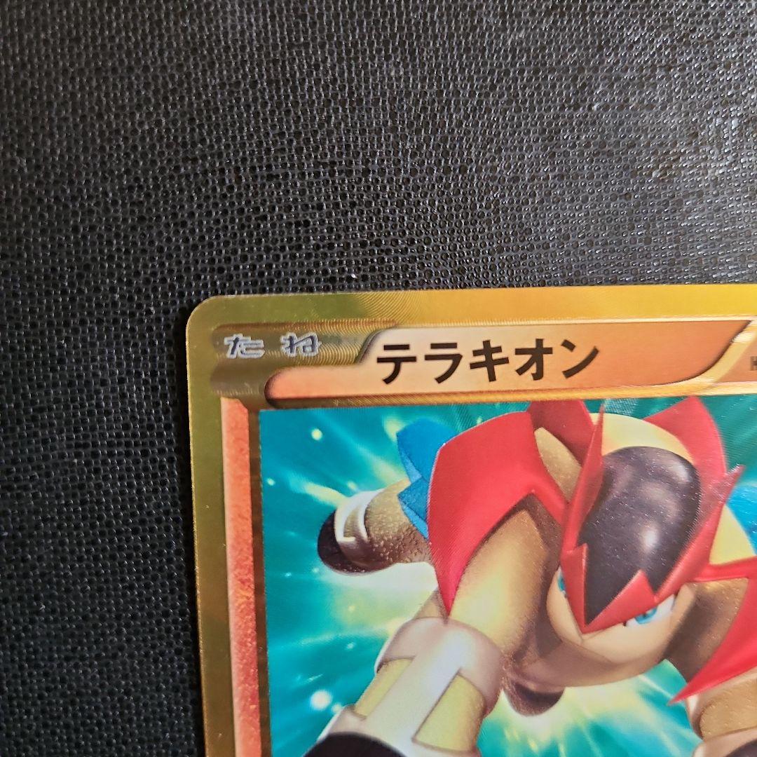 ポケカ テラキオン UR コールドフレア