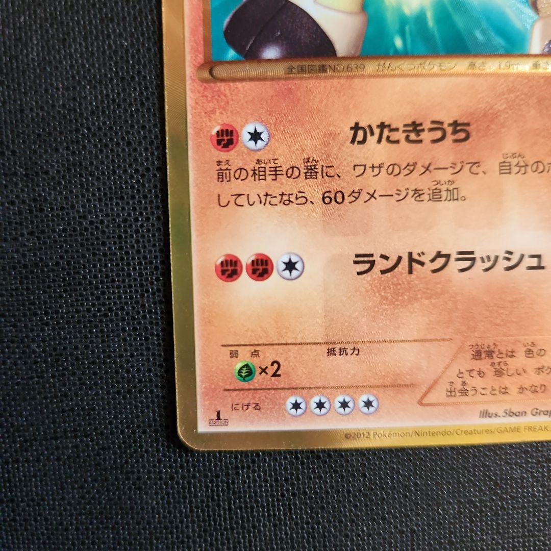 ポケカ テラキオン UR コールドフレア