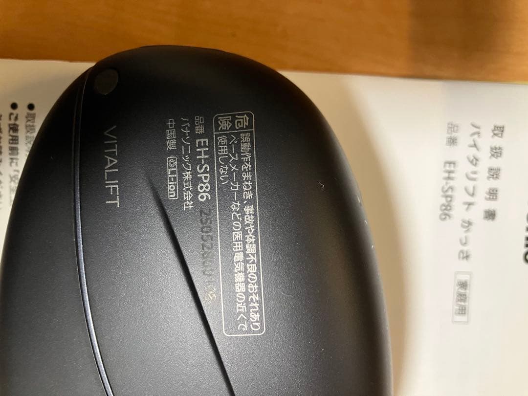 【新型】パナソニック EH-SP86-K リフトケア美顔器 バイタリフト かっさ