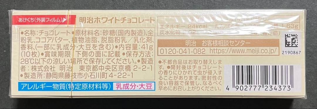 【明治】ホワイトチョコレート41g（10枚）×5.0箱