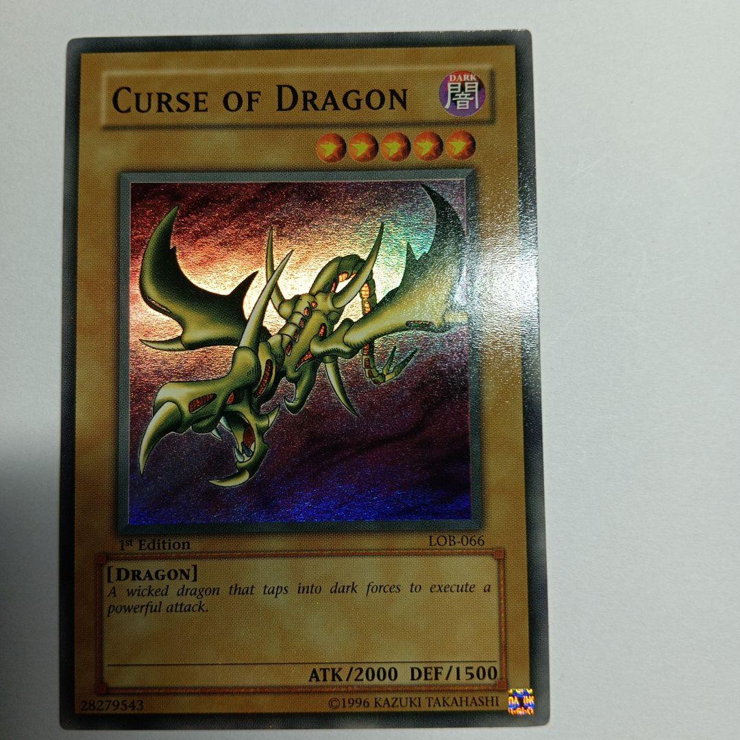 CURSE OF DRAGON ホロカード 北米版スーパーレア