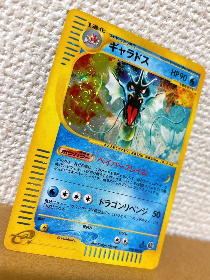 即*引様 ギャラドス eカード 028/088 渦巻きホロ