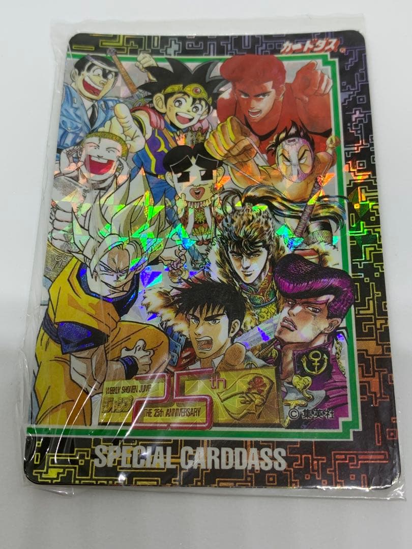 ジャンプスペシャルカードダス ドラゴンボール他25th 激レア 「新品未開封」