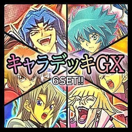 No.644 キャラデッキGX　6個セット　遊城十代　エド　万丈目　ヨハン　他