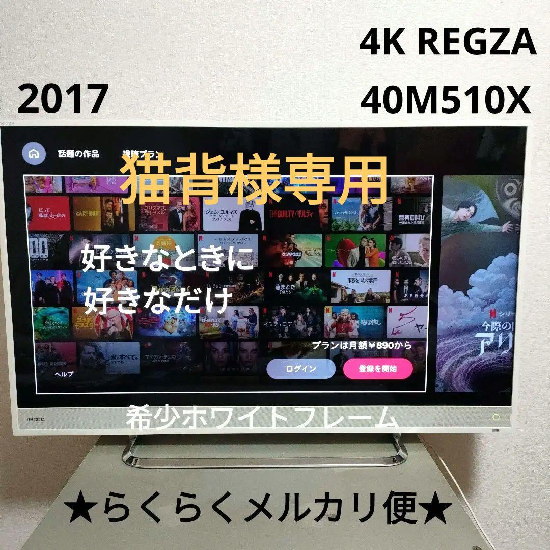 TOSHIBA[2017年製品]40M510X