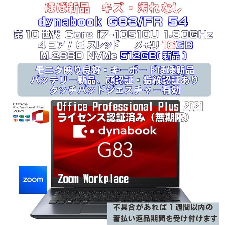 ゆう dynabook G83/FR i7-10510U 54