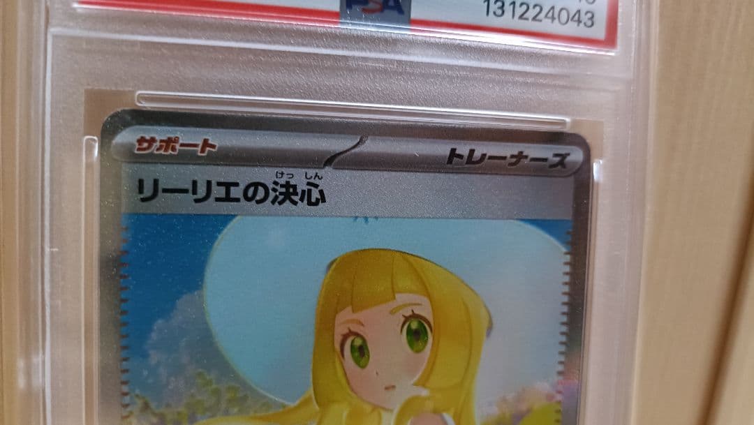 値下げ！！【 PSA10】リーリエの決心　SAR 091/063