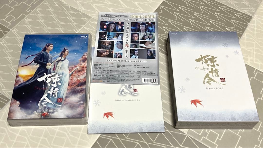 陳情令 Blu-ray BOX3〈4枚組〉