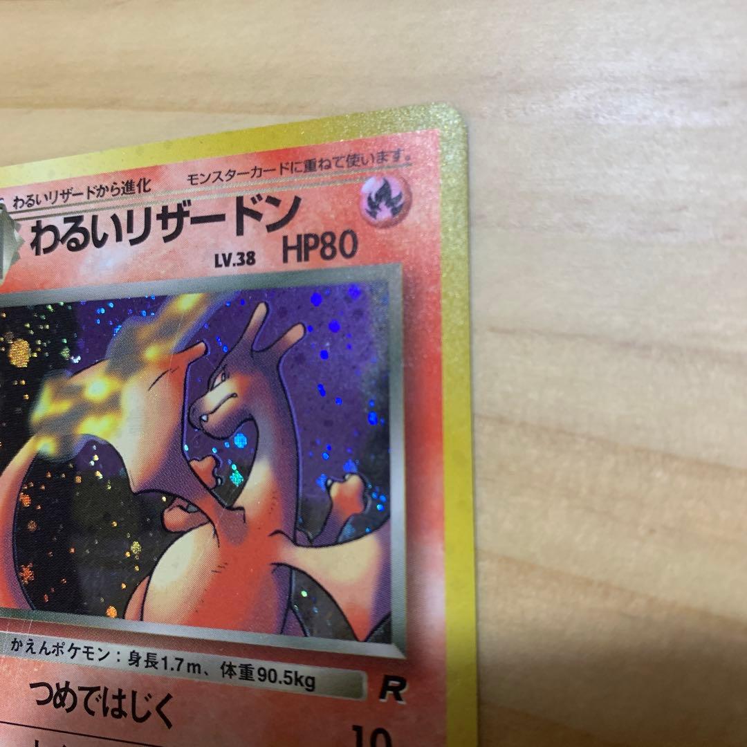 ぐ*げ様 わるいリザードン