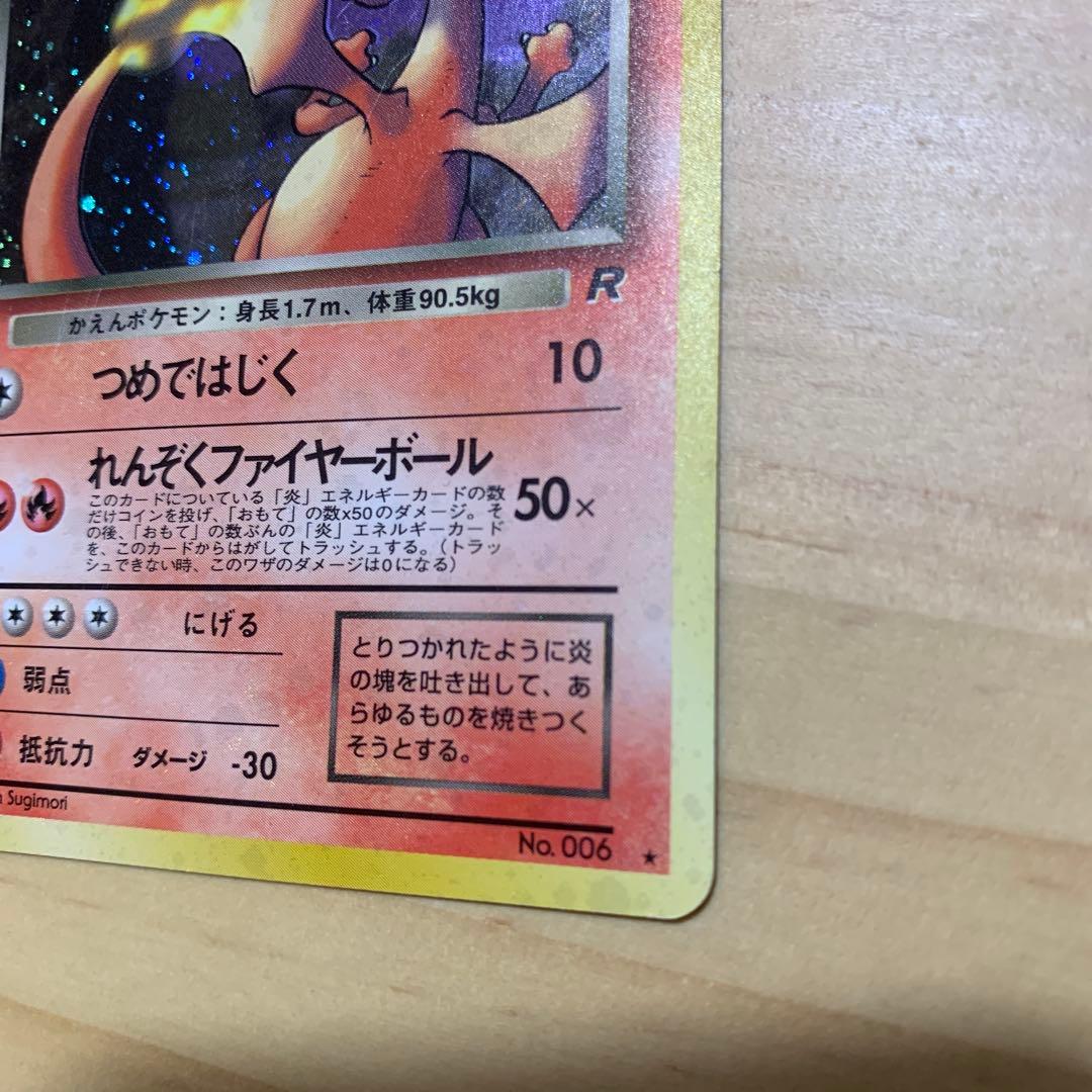 ぐ*げ様 わるいリザードン